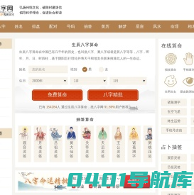 批八字网-生辰八字算命-免费八字排盘-在线测算八字