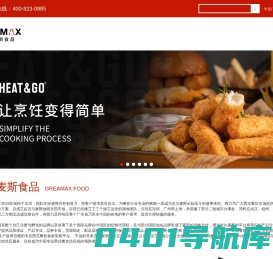 西餐食材批发进口贸易（原材料、食品、半成品）-吉尔麦斯食品（上海）有限公司