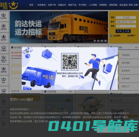 韵达快运