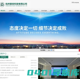 杭州普安科技有限公司