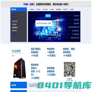 电脑维修 摄像头 监控维修 IT技术支持 企业布线 路由器调试 网络工程 北京市 南三环方庄、成寿寺、东铁营、分钟寺、十里河