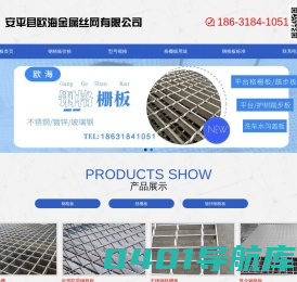 安平县欧海金属丝网有限公司