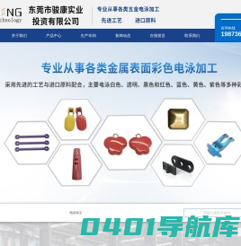 不锈钢电泳_透明电泳_彩色电泳_不锈钢电泳-东莞市骏康实业投资有限公司