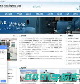 北京源永洁科技发展有限公司