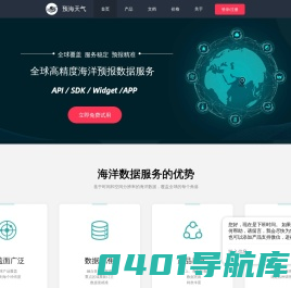预海天气 | 海洋预报数据服务