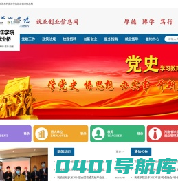 黄淮学院 就业信息网
