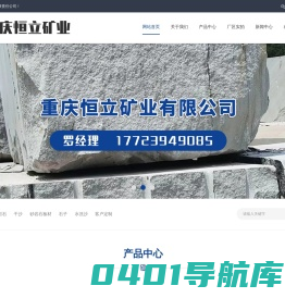 重庆恒立矿业有限公司