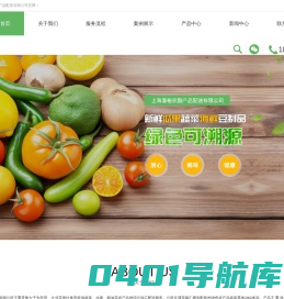 上海生鲜配送-上海食堂配送-上海农副产品配送-上海潜裕农副产品配送有限公司