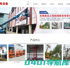 柴油剪叉式高空作业平台-曲臂式高空车-直臂式高空车租赁-充电式自行走剪刀车-无锡昊远工程机械租赁有限公司