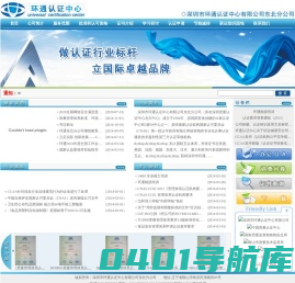 深圳市环通认证中心有限公司东北分公司