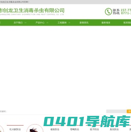 广西四害防治-广西卫生消毒-广西有害生物防治-南宁市创龙卫生消毒杀虫有限公司