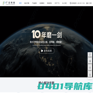 北京广元科技有限公司_智慧能源管控专家