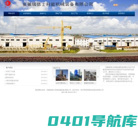 网站首页 --- 安徽瑞德士科能机械装备有限公司