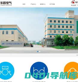 江苏华跃电气设备有限公司