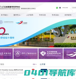 清华丘成桐数学科学中心
