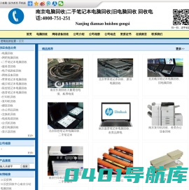 南京电脑回收|南京笔记本电脑回收|南京回收二手电脑_南京诚信电脑回收公司