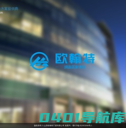 山东欧翰特门窗有限公司-研发、设计、生产、销售功能性门窗的运营企业