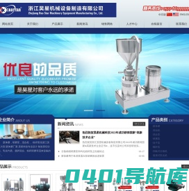 胶体磨_研磨机_大型胶体磨 厂家 浙江昊星机械设备制造有限公司