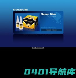 义乌神强科技有限公司