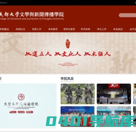 成都大学文学与新闻传播学院