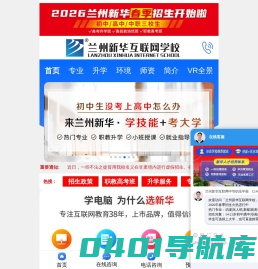 职业学校官网-兰州新华互联网学校（品牌教育37年）