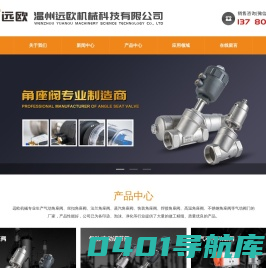 气动角座阀-不锈钢丝扣|法兰蒸汽角座阀-温州远欧机械科技有限公司