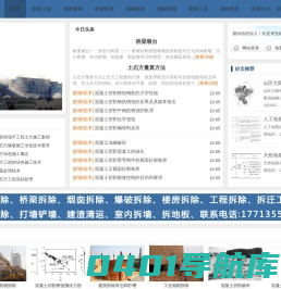 成都拆除公司_拆除工程_桥梁拆除_房屋拆除_烟囱拆除_厂房拆除