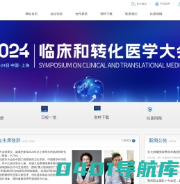 临床和转化医学大会
