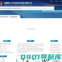 [ 成都虹天自动化仪表成套有限公司 ]