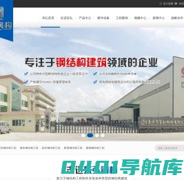 惠州市东弘钢构有限公司-惠州钢结构工程,肇庆钢结构工程,韶关钢结构工程