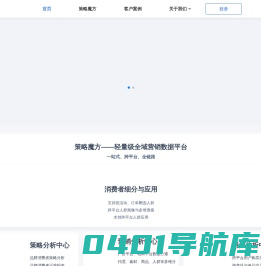 新略数智—全域营销数据平台开创者