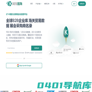 阔象出海 - 外贸获客软件客户开发平台-海关进出口数据查询工具