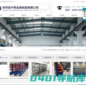 钢托盘|模具架|悬臂架|重型货架|轻型货架_苏州德卡隆金属制品有限公司