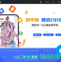云手机_免费试用云手机_手游专用虚拟手机_川川云官网