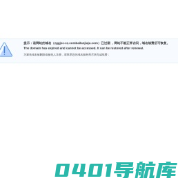 域名到期-域名续费提醒