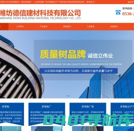 潍坊挤塑板厂哪家好_山东挤塑板价格_挤塑板生产厂家-潍坊德信建材科技有限公司
