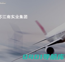 江苏江南实业集团