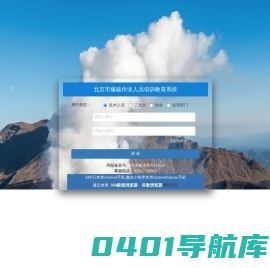 北京市爆破作业人员培训教育系统
