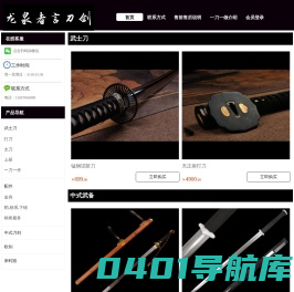 龙泉者言刀剑，钢铁的艺术