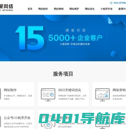 武汉网站设计制作造页关键词优化微信小程序开发推广_七星网络