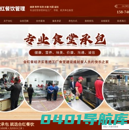 湖南合红餐饮管理有限公司_长沙公司食堂承包|工厂食堂外包|员工食堂承包