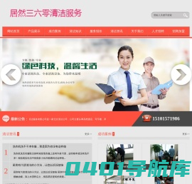 北京居然三六零清洁服务有限公司
