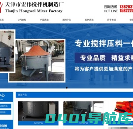 天津市宏伟搅拌机制造厂