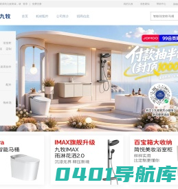 九牧商城（ejomoo.com）_九牧卫浴官网正品保证_十大卫浴品牌