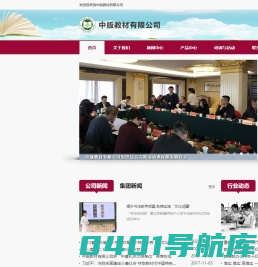 中版教材有限公司