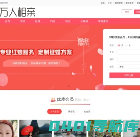 郴州万人相亲大会