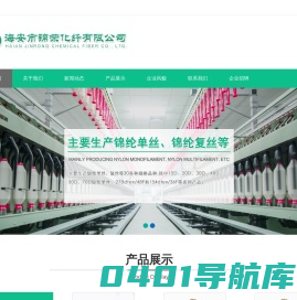 海安市锦荣化纤有限公司锦纶单丝|锦纶复丝|高强复丝|30锦纶单丝|20D锦纶单丝|278dtex48F|154dtex/36F|