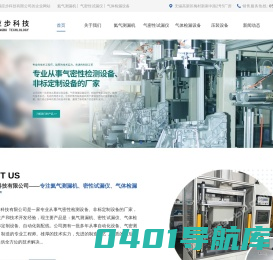 氦气测漏机_气密性试漏仪_气体检漏设备_发动机缸体检漏_无锡应步科技有限公司