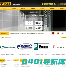 康普网线|康普代理|耐克森网线|安普网线|施耐德网线 - 福欣综合布线产品网