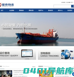 晨泰物流 Sunshine Intl Logistics—您身边的海运物流专家！